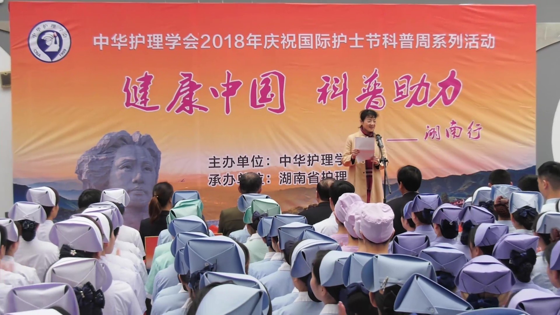 中华护理学会2018年庆祝国际护士节科普周系列活动