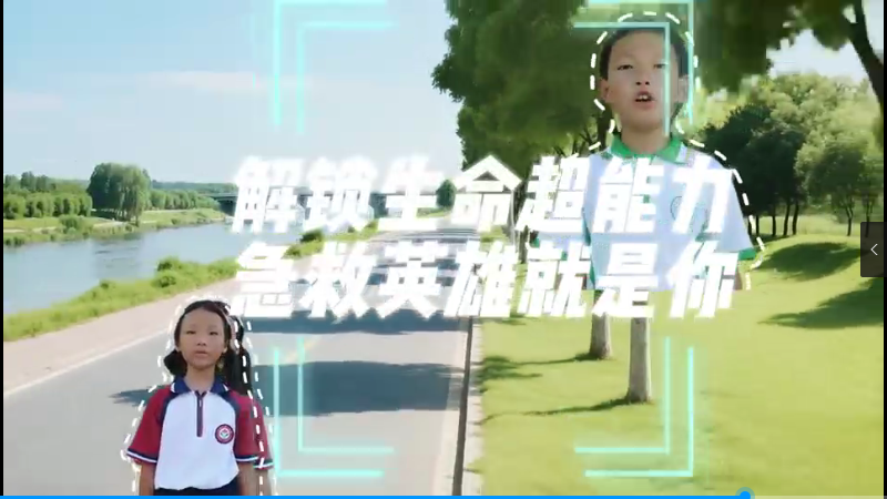 现场救护专业委员会:(第一目击者现场救护中小学生科普比赛-解锁生命超能力,急救英雄就是你) 现场救护专业委员会:(第一目击者现场救护中小学生科普比赛-解锁生命超能力,急救英雄就是你)