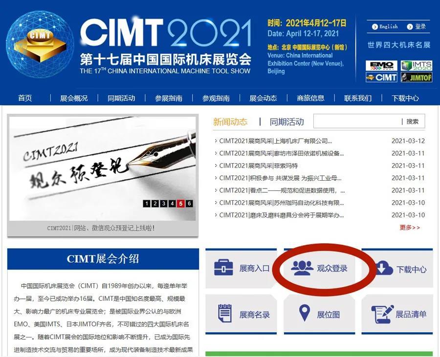 CIMT2021 | 北京解禁，觀眾將暴增！快來進行預登記，以便順利入場
