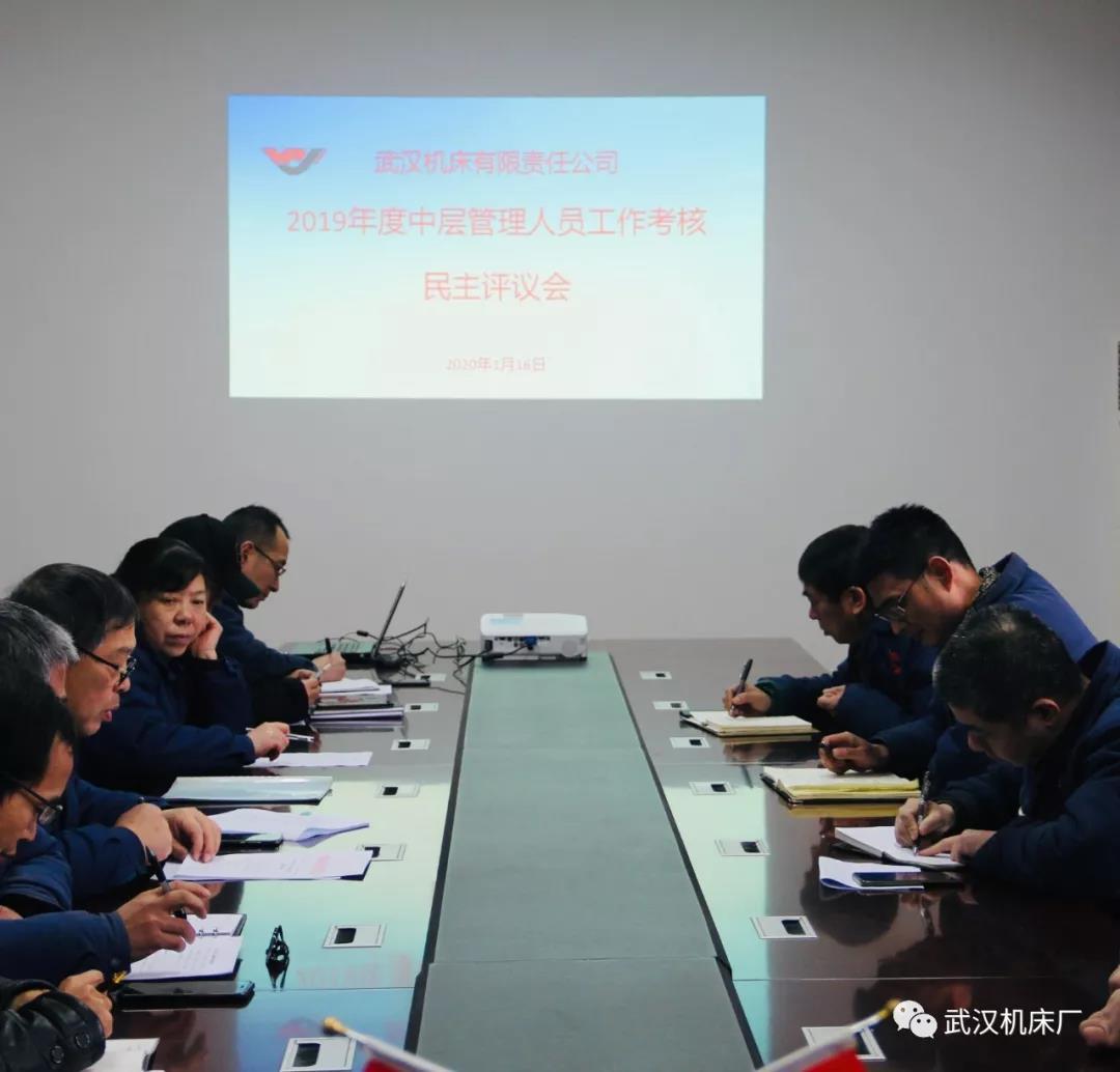 武機(jī)公司舉行2019年度中層管理干部考核民主評(píng)議會(huì)