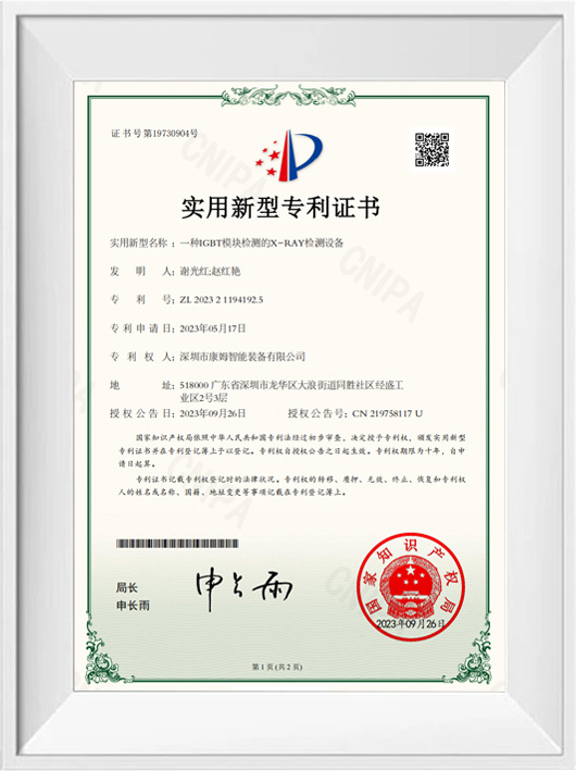 An X-RAY detection equipment for IGBT module detection - Practical certificate - Combe Intelligent An X-RAY detection equipment for IGBT module detection - Practical certificate - Combe Intelligent
