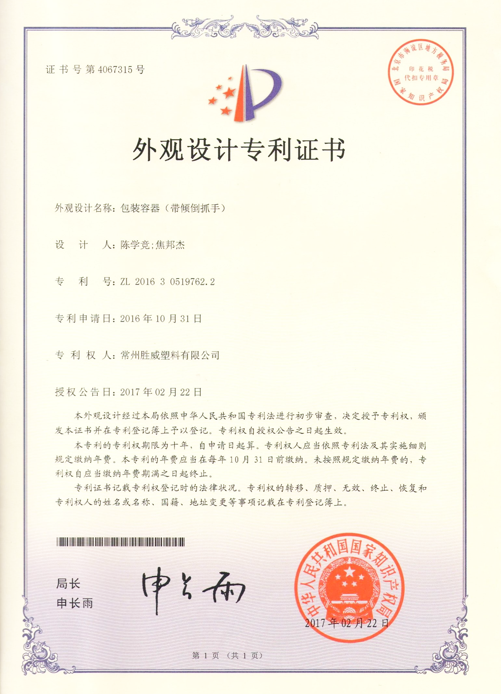 1 (外观专利)包装容器(带倾倒抓手)ZL 2016 3 0519762.2(1)_01 1 (外观专利)包装容器(带倾倒抓手)ZL 2016 3 0519762.2(1)_01