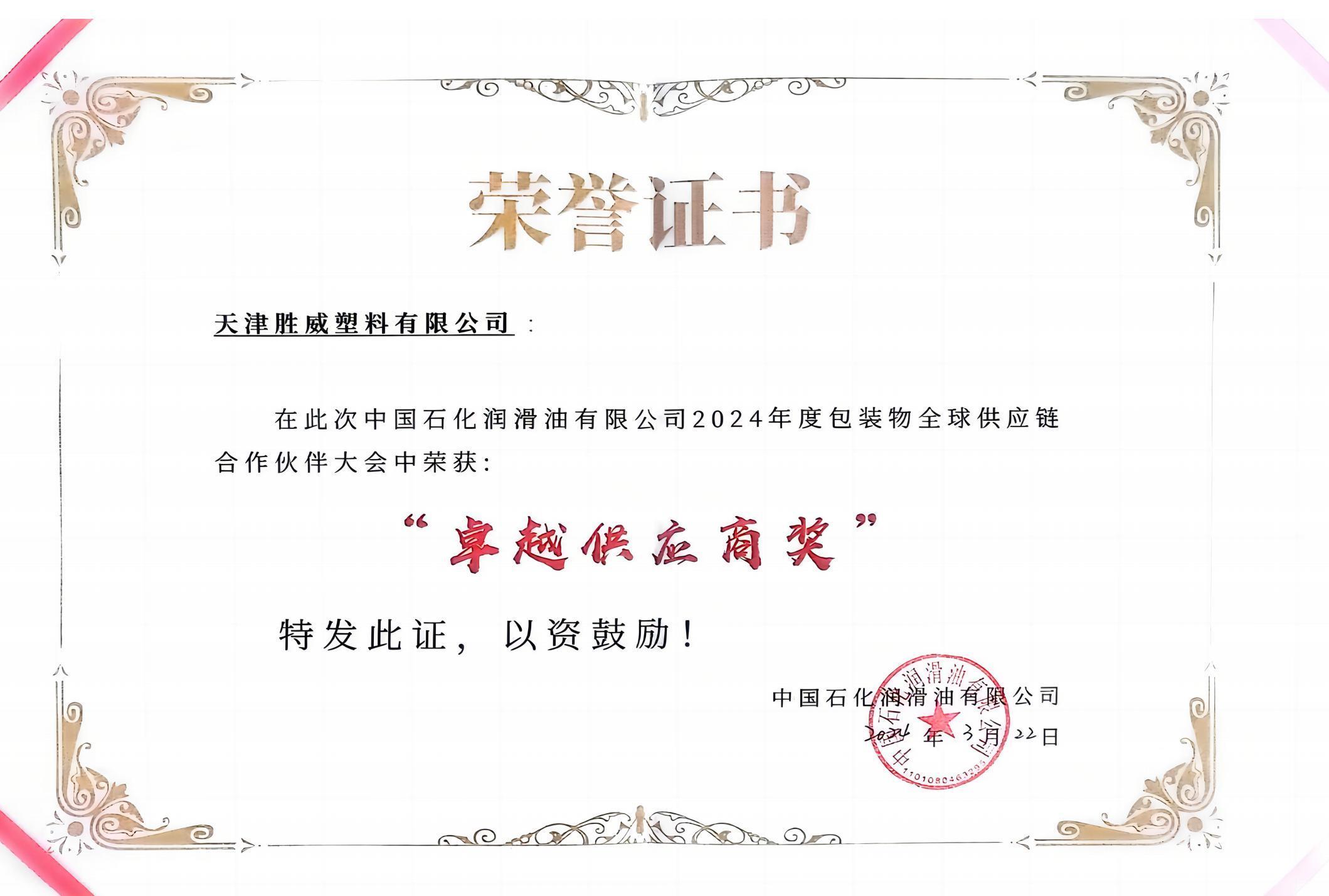 卓越供应商奖 卓越供应商奖