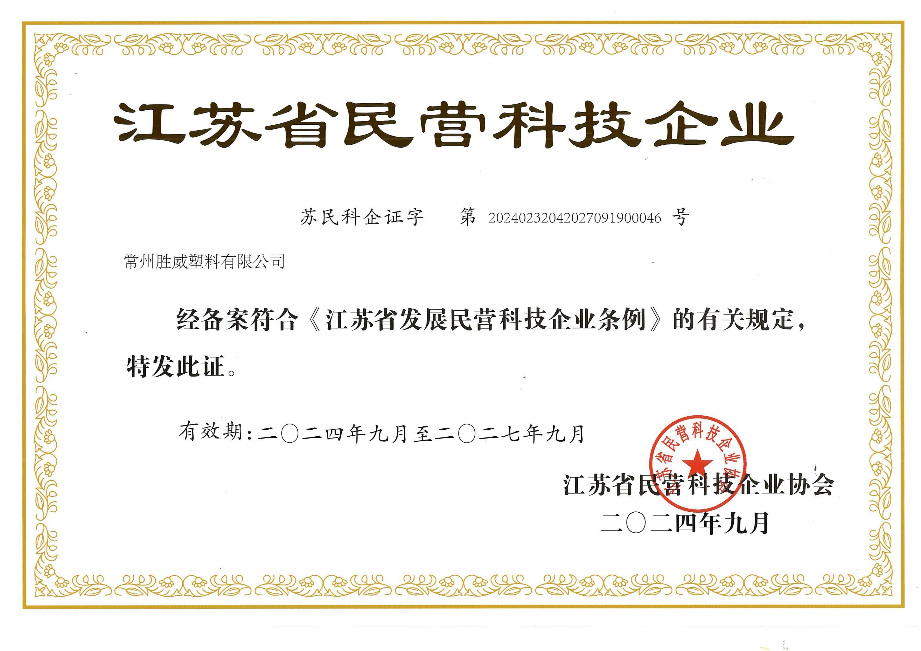 江苏省民营科技企业2024.9_01 江苏省民营科技企业2024.9_01