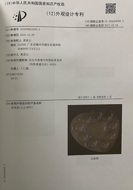 外觀設計專利