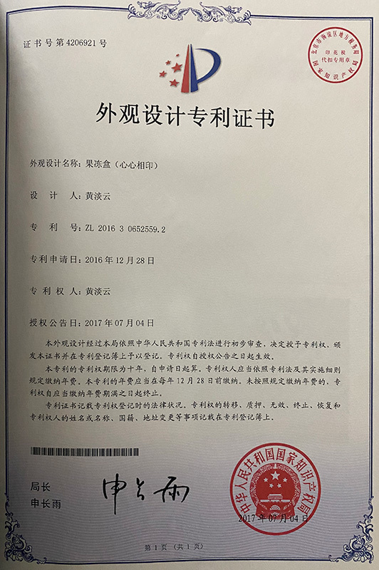 外觀設計專利果凍分盒