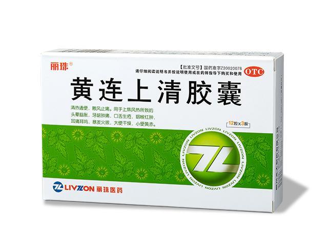 黄连上清胶囊