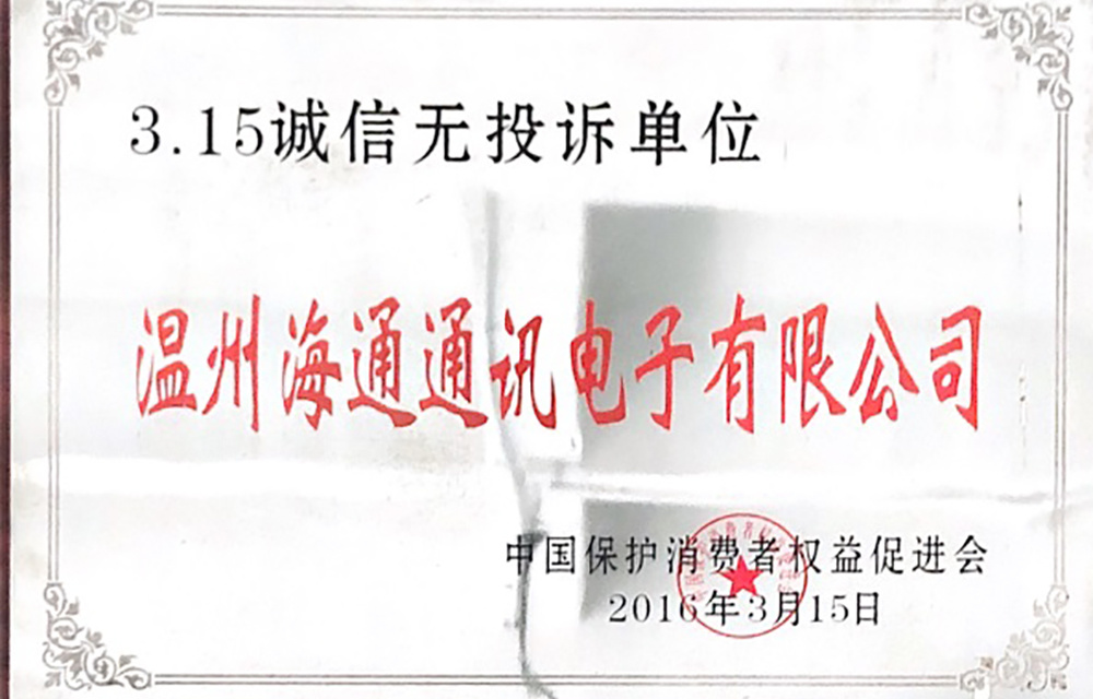 企业荣誉09