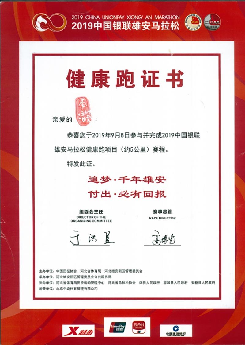 健康跑證書