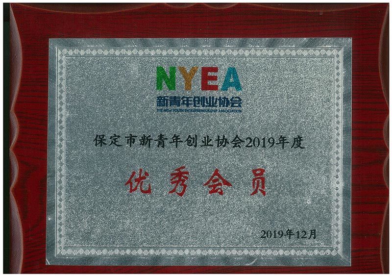 青創(chuàng)協(xié)會優(yōu)秀會員