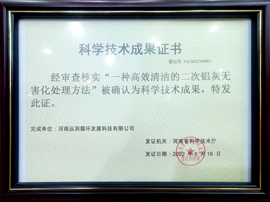 科学技术成果证书