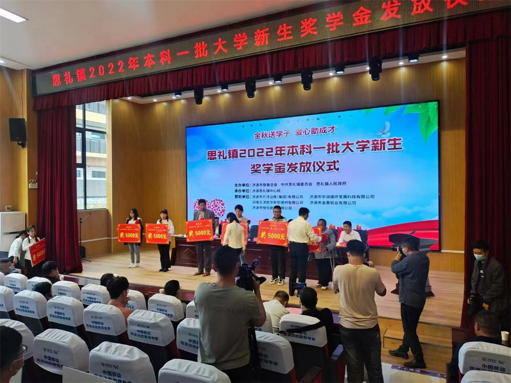 2022年济源宇润捐赠大学新生
