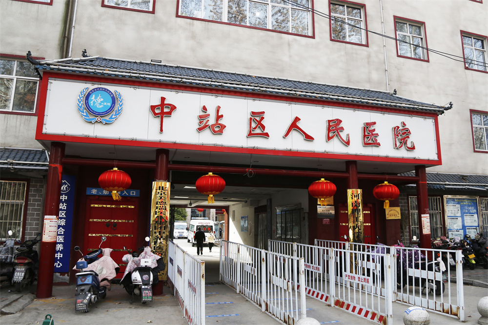 2023年春节慰问中站人民医院