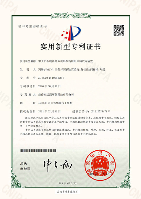 铝土矿石制备高品质铝酸钙粉用原料破碎装置 ZL 2020 2 1075420. 3 铝土矿石制备高品质铝酸钙粉用原料破碎装置 ZL 2020 2 1075420. 3