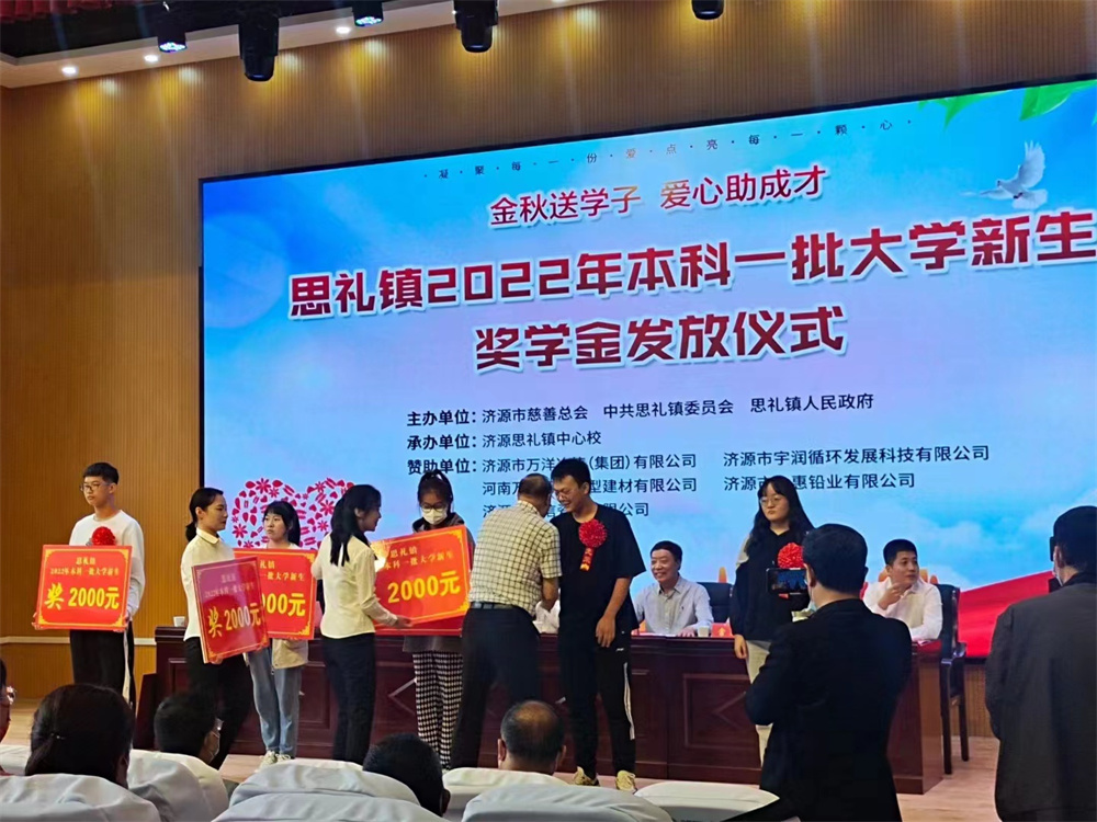 2022年济源宇润捐赠大学新生