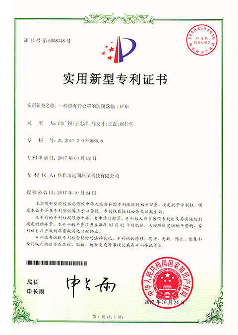 一种带有开合罩的防脱落临工铲车 ZL 2017 2 0193880. 8 一种带有开合罩的防脱落临工铲车 ZL 2017 2 0193880. 8