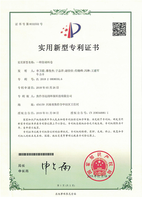 一种防堵料仓 ZL 2018 2 0808050. 6 一种防堵料仓 ZL 2018 2 0808050. 6