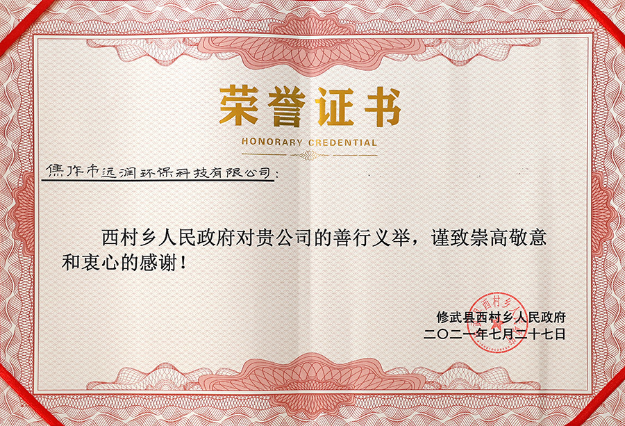 荣誉证书