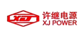 许继电源