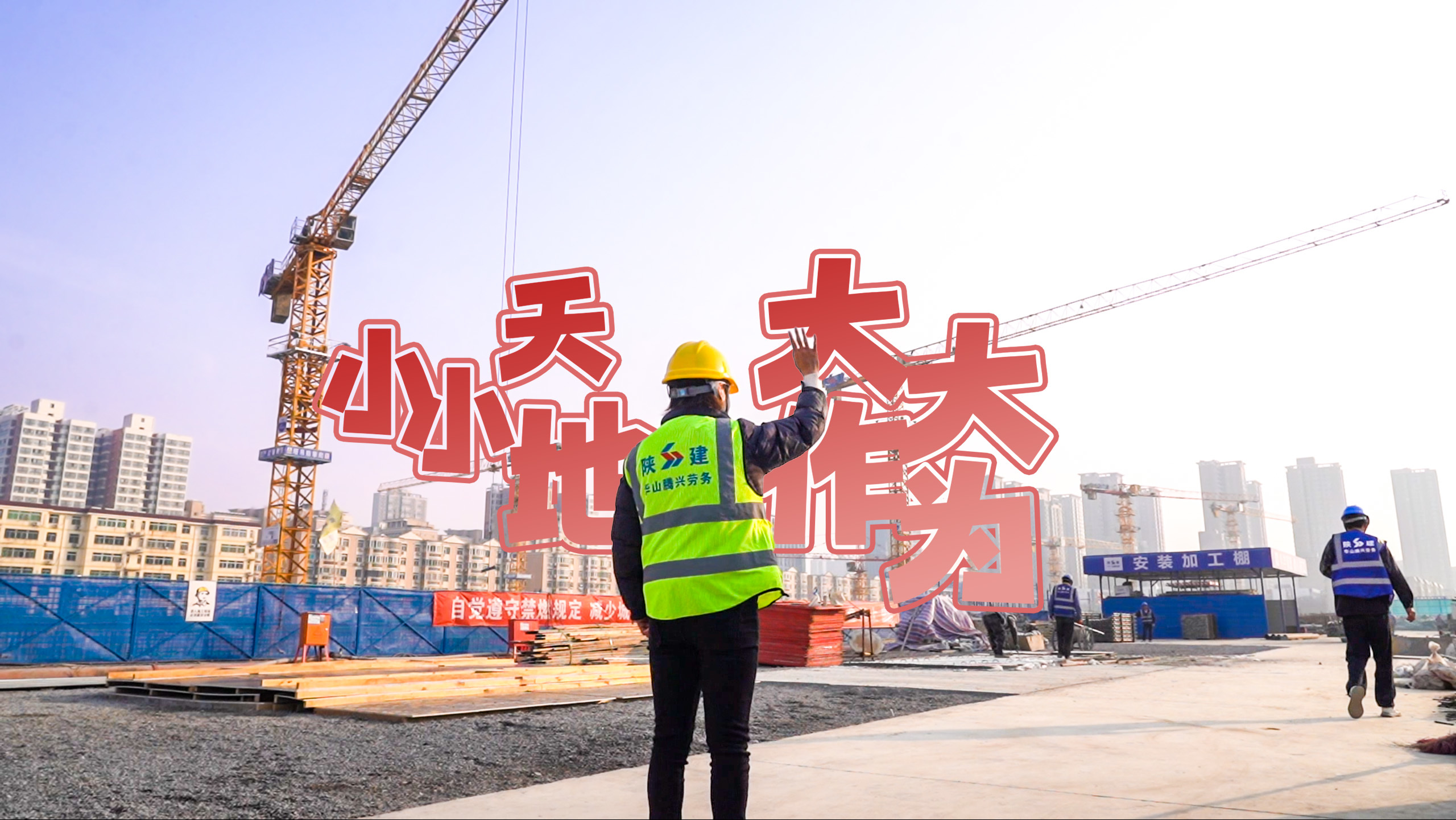 小小天地 大大作為 小小天地 大大作為