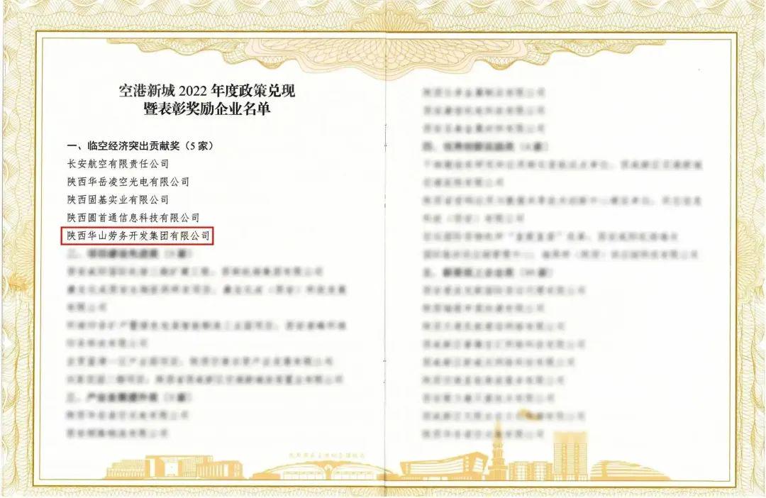 空港新城“臨空經濟突出貢獻獎”