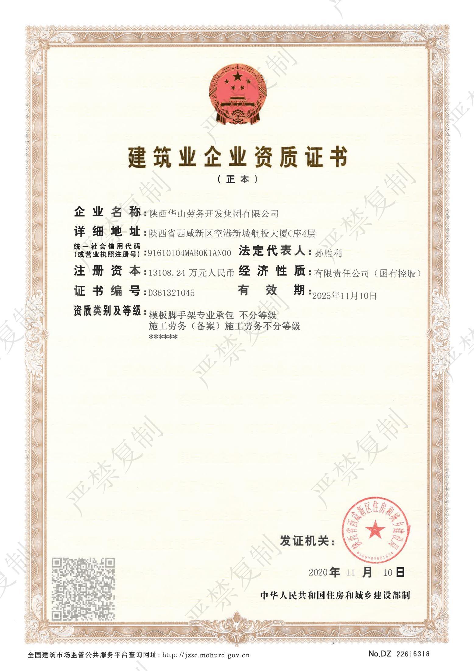 建筑業企業資質證書