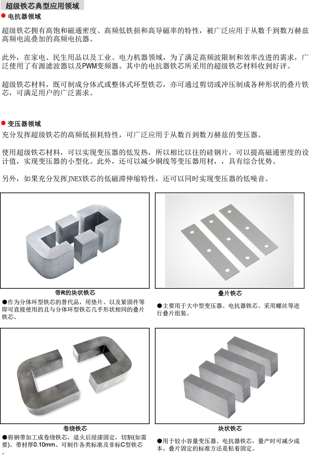 超级铁芯