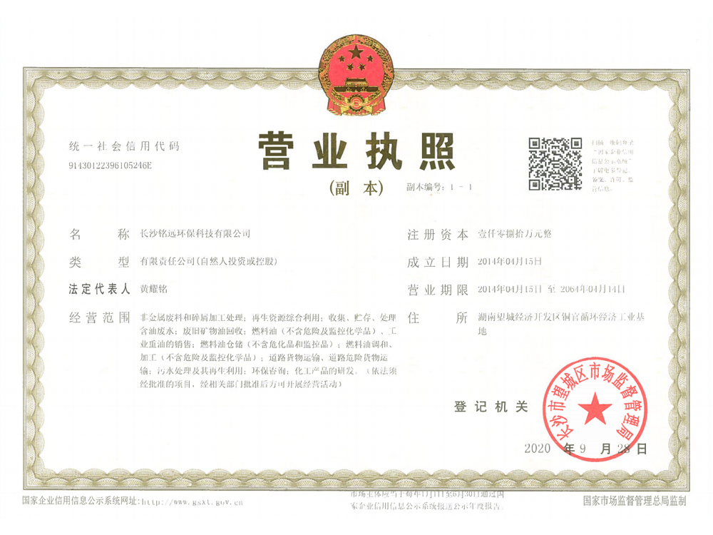 营业执照
