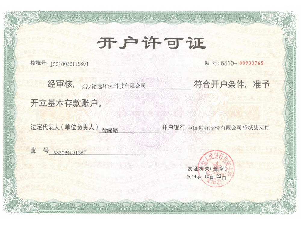 开户许可证