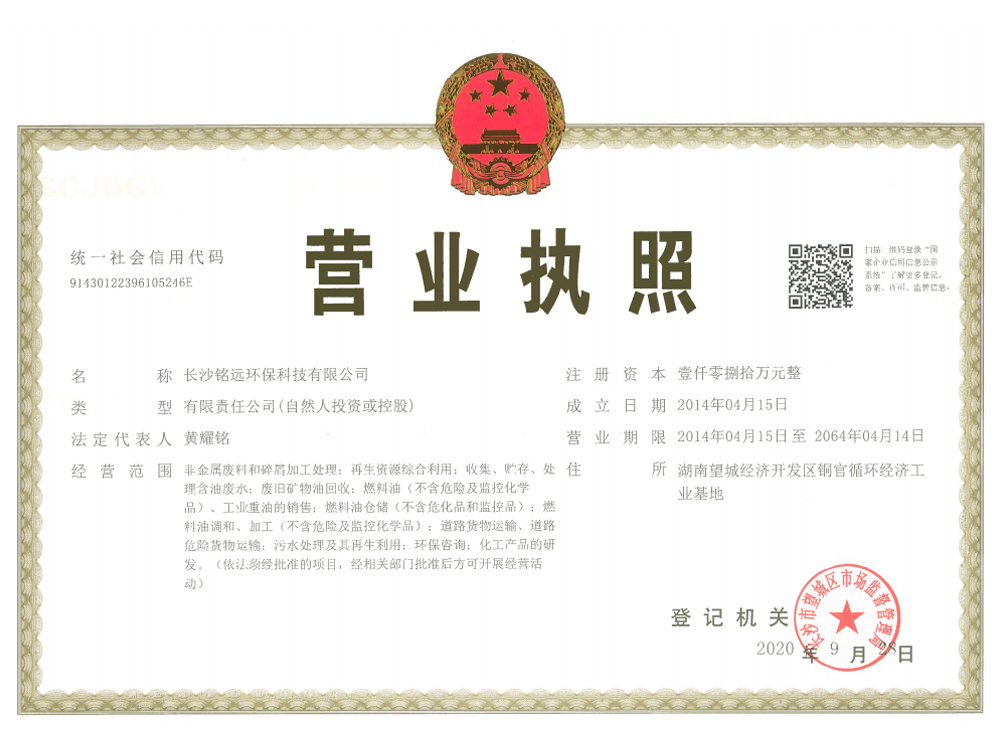 营业执照