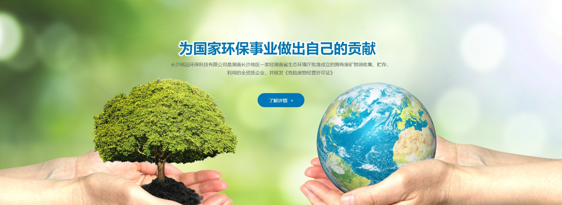 铭远环保