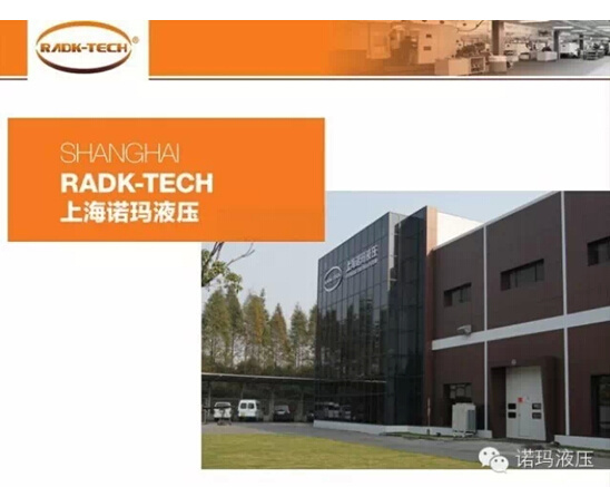 中国高端液压技术--诺玛液压