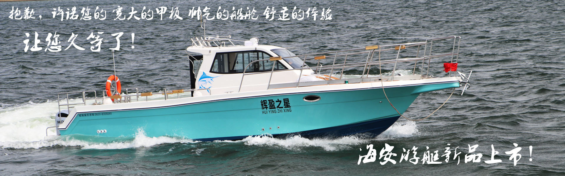 威海海安游艇制造有限公司