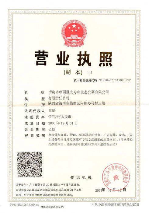 營業(yè)執(zhí)照 營業(yè)執(zhí)照