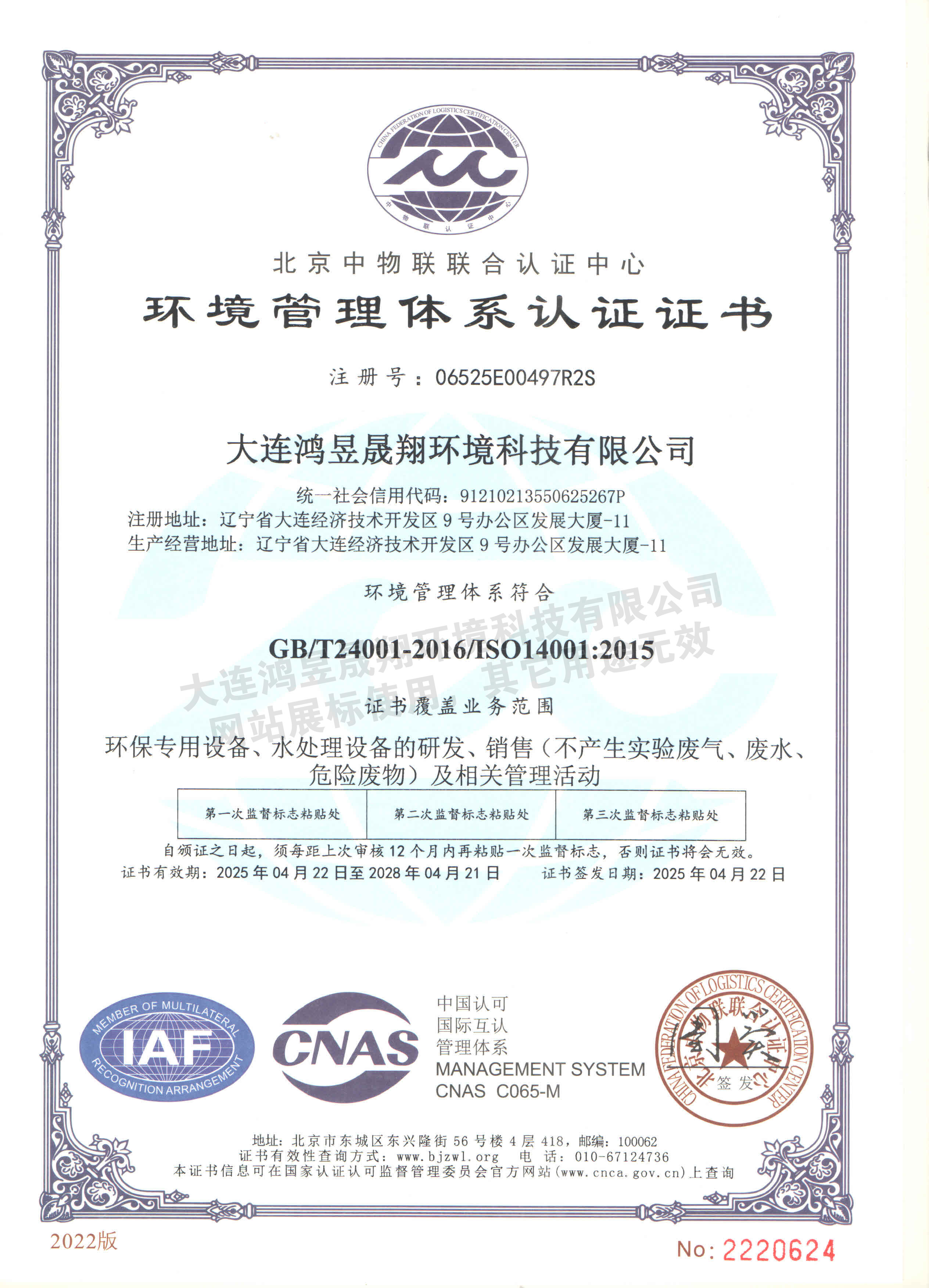 环境管理体系认证证书
