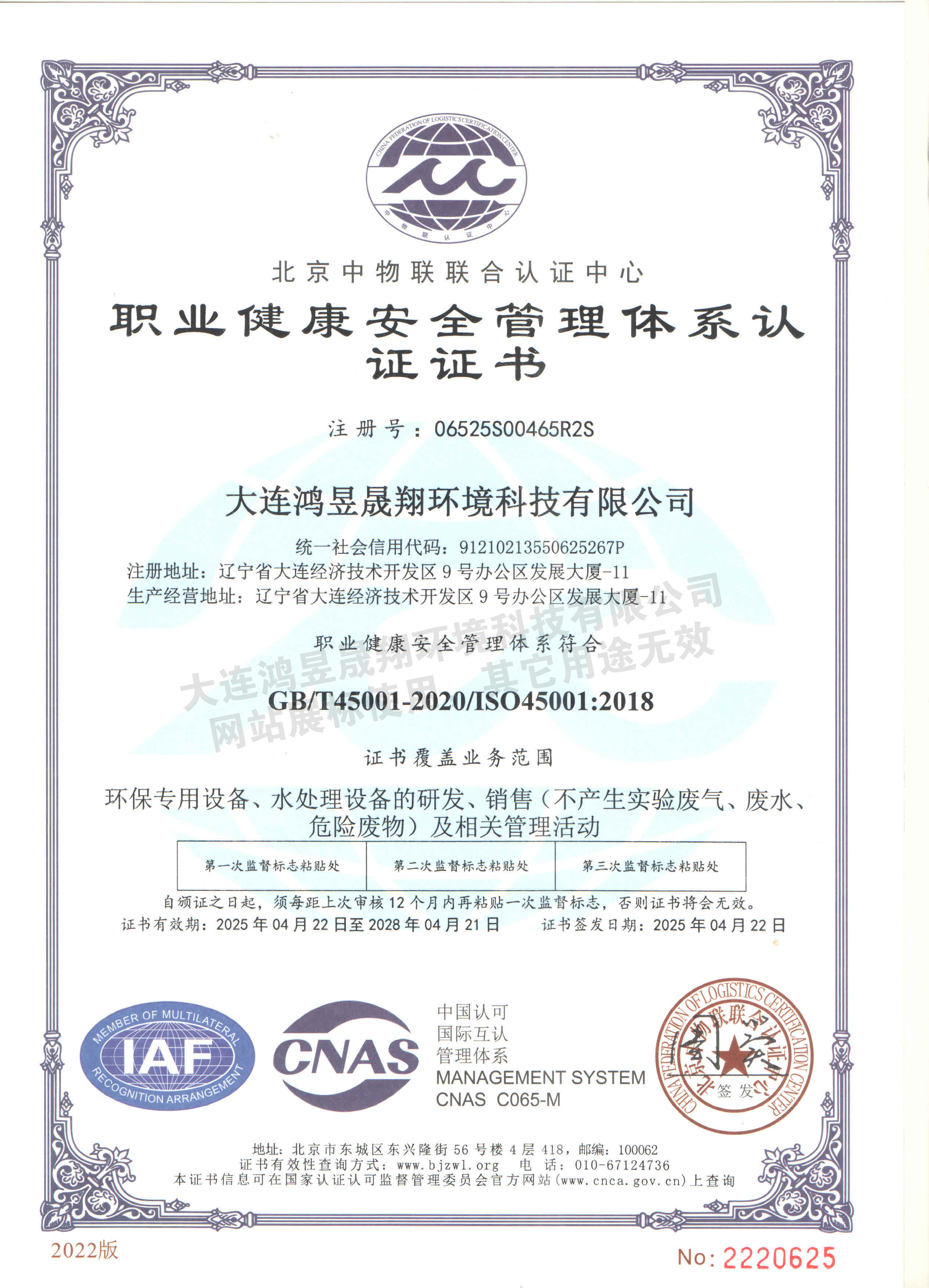 职业健康安全管理体系认证证书