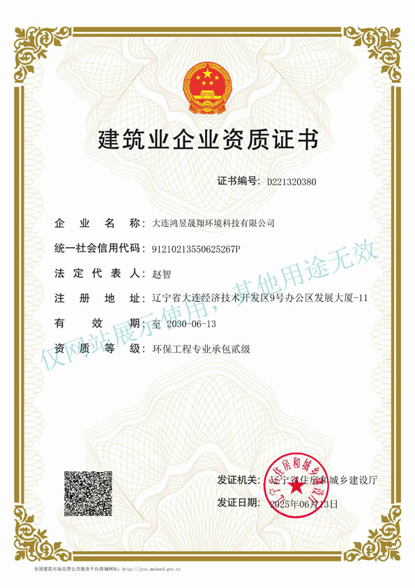 建筑业企业资质证书