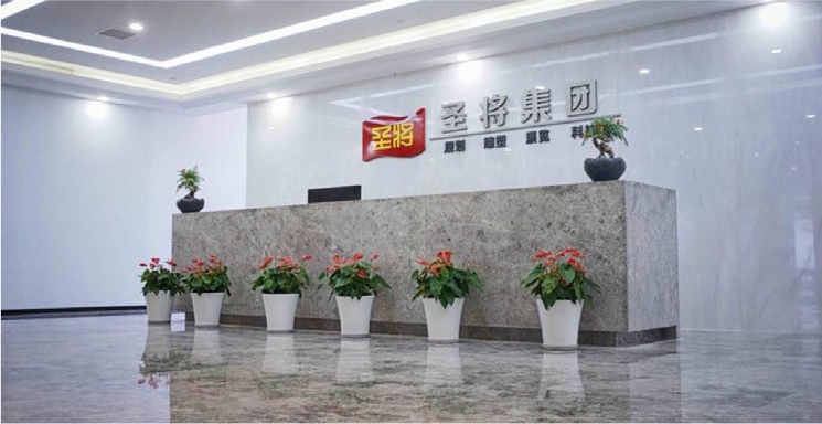 厦门圣将集团总部 厦门圣将集团总部