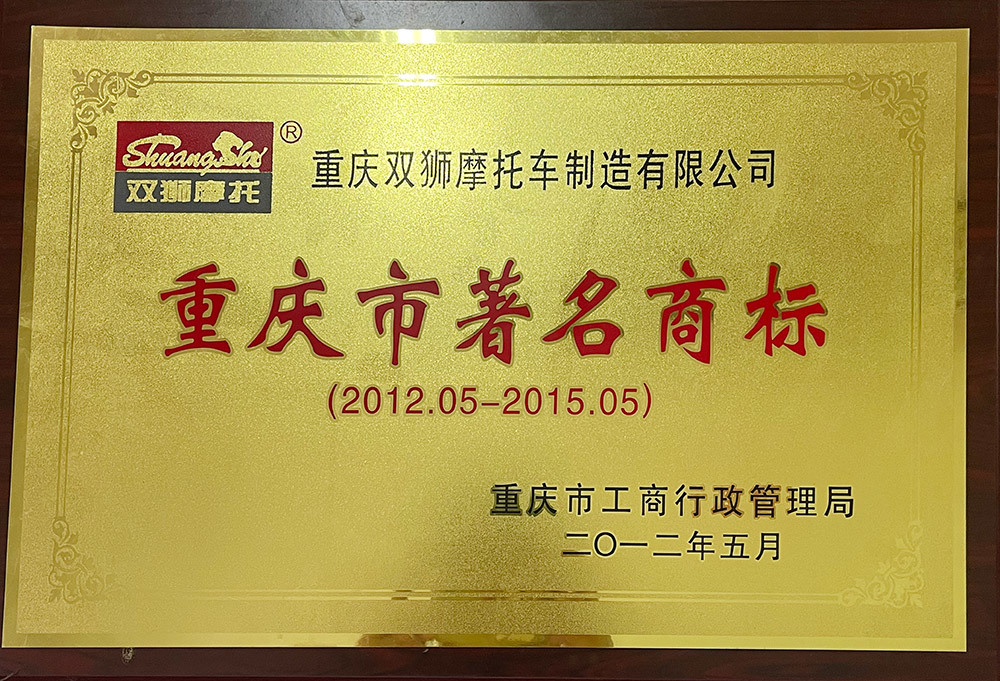 Chongqing Famous Trademark Chongqing Famous Trademark