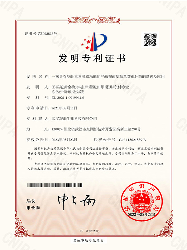 Screening and application of an enzyme-producing and bacteriostatic Bacillus subtilis strain with vomitoxin detoxification function Screening and application of an enzyme-producing and bacteriostatic Bacillus subtilis strain with vomitoxin detoxification function