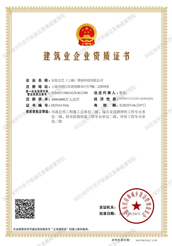 建筑业企业资质证书 建筑业企业资质证书