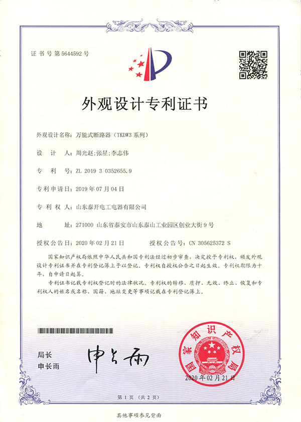 万能式断路器（TKDW3 系列）