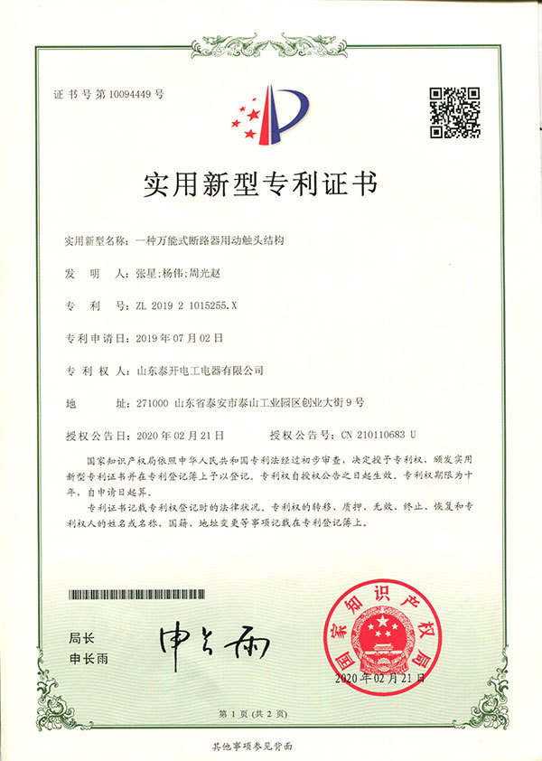 一种万能式断路器用动触头结构