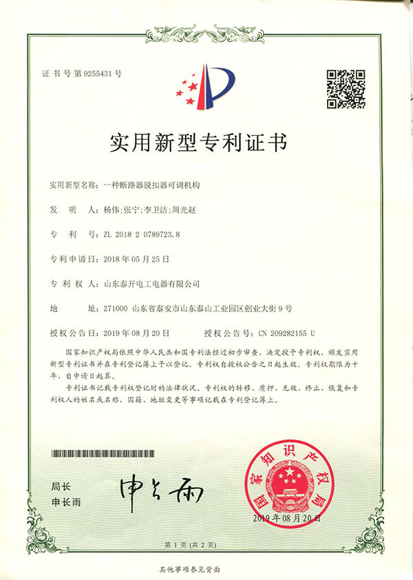 一种断路器脱扣器可调机构