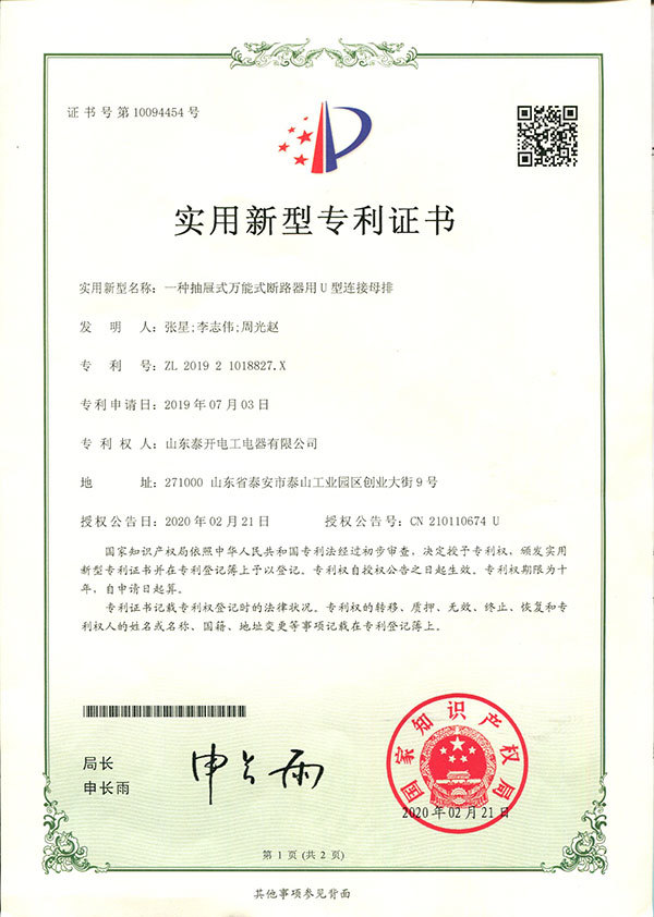 一种抽屉式万能式断路器用 U 型连接母排