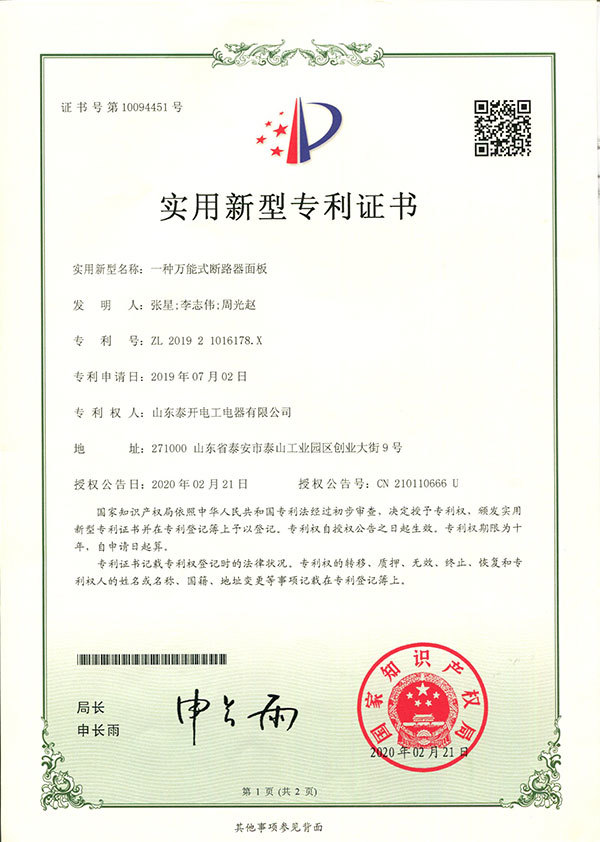 一种万能式断路器面板