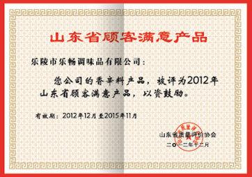 山東省顧客滿(mǎn)意產(chǎn)品