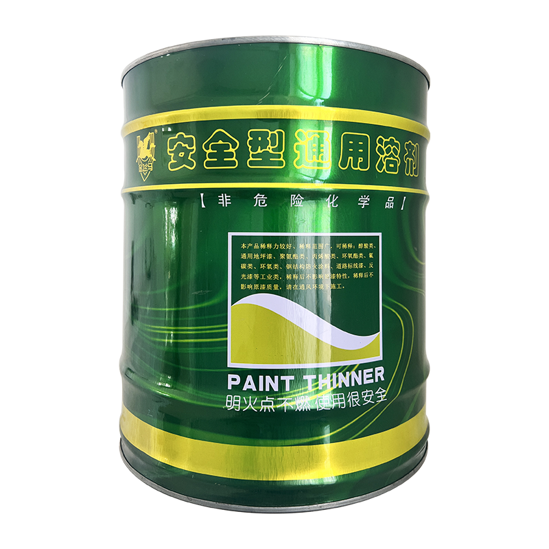 安全型通用溶劑