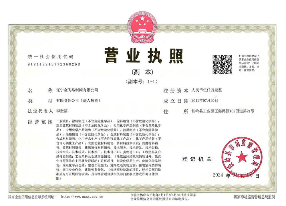 营业执照 营业执照