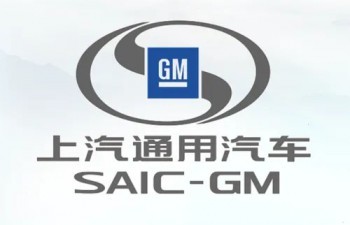 上汽通用汽车